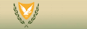Λογότυπο Κυπριακής Δημοκρατίας