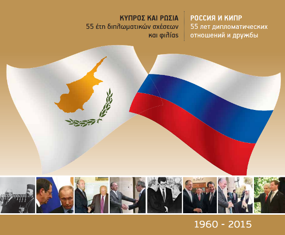 Download the book about Cyprus–Russia relations